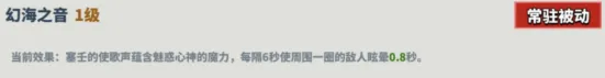 超凡守卫战塞壬的歌声