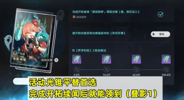 崩坏星穹铁道藿藿光锥搭配教程