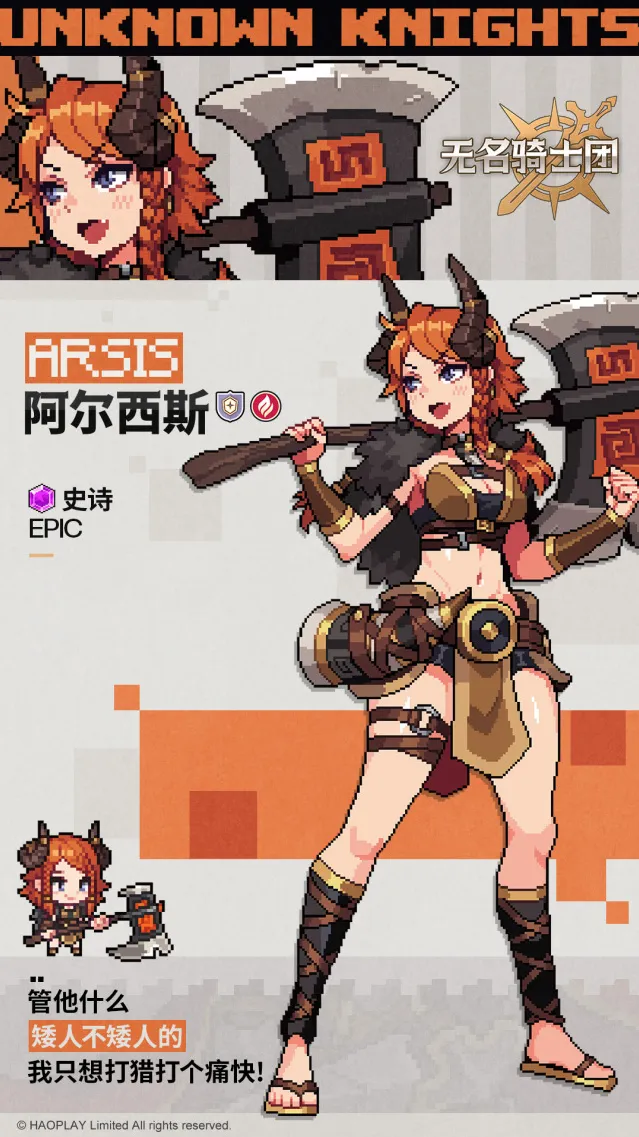 无名骑士团矮人
