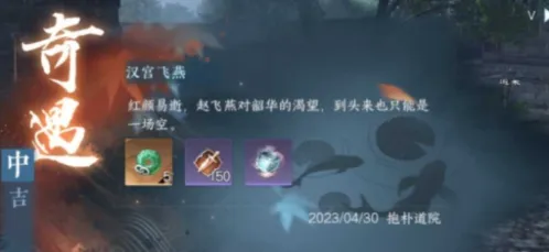 逆水寒：汉宫飞燕奇遇怎么做
