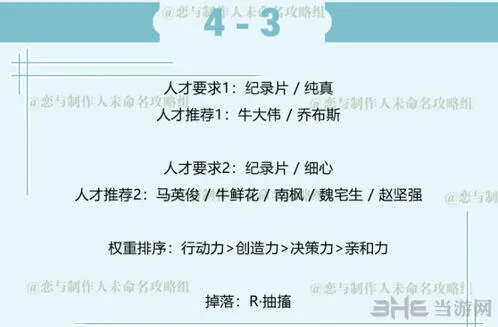 恋与制作人白起拍摄副本4-3三星攻略