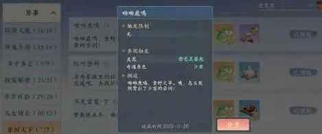 浮生忆玲珑异事奇遇攻略