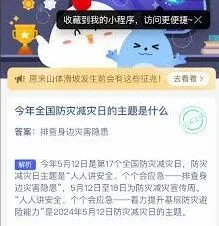 5.25蚂蚁庄园题目答案详解