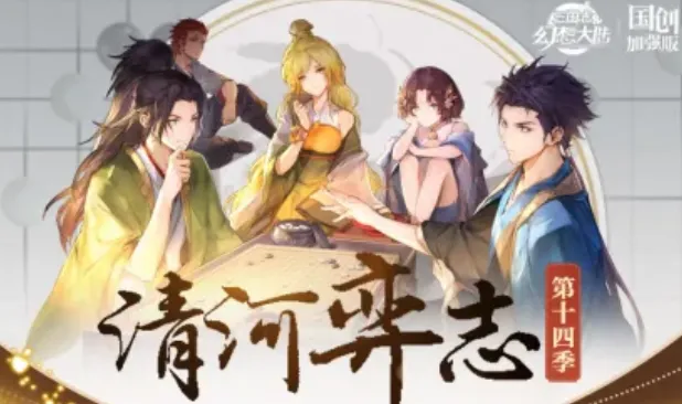 三国志幻想大陆羁绊