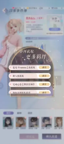 以闪亮之名羁绊获取攻略分享