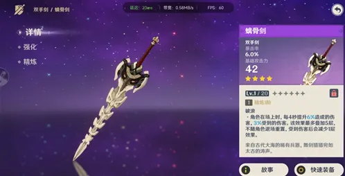 原神四星