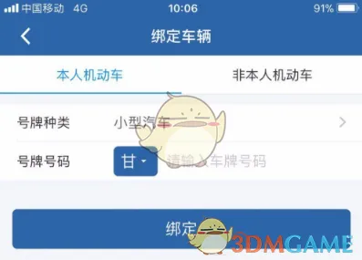 交管12123相关攻略机动车