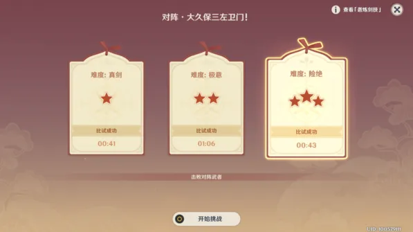 原神孤剑争逐第一天险绝通关玩法