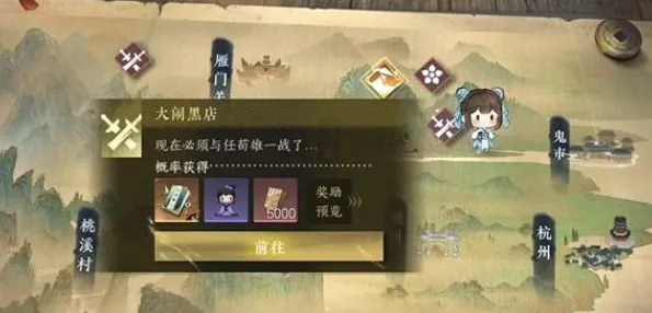 逆水寒任务攻略