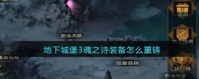 地下城堡3：魂之诗重铸