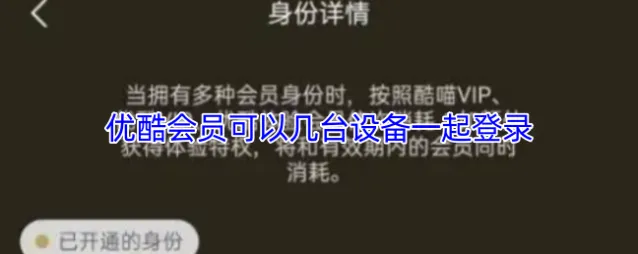 优酷设备