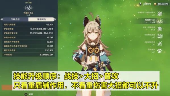 原神绮良良命座作用解析