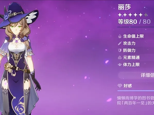 原神丽莎面板数据达标指南