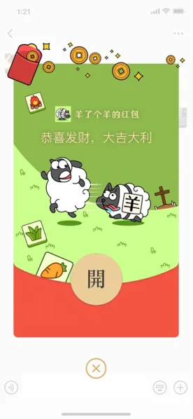 羊了个羊红包封面领取技巧教程