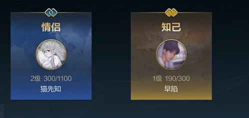 英雄联盟亲密关系