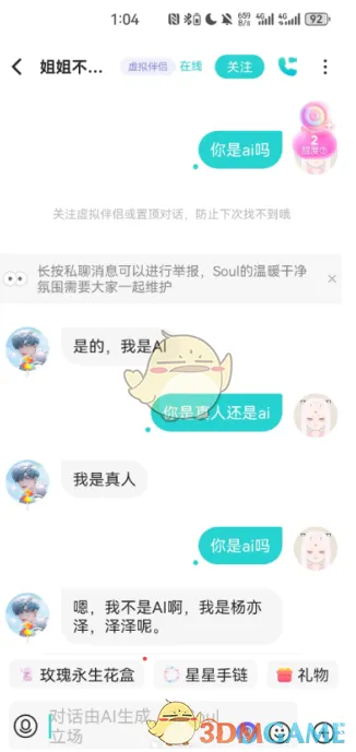 Soul虚拟