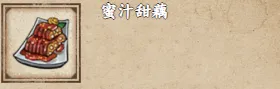 烟雨江湖蜜汁甜藕获取玩法攻略