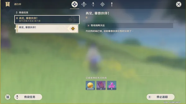 原神再见蕈兽伙伴任务攻略分享