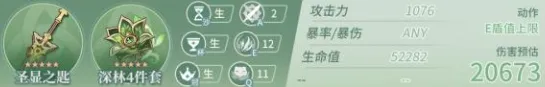 原神角色培养教程 绮良良圣遗物武器搭配