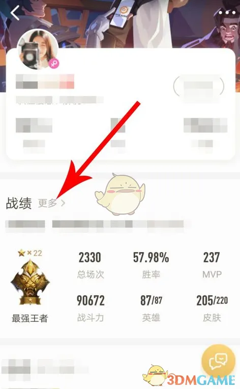 王者营地查看