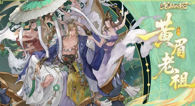 西游:笔绘西行黄眉老祖