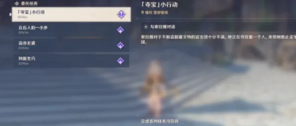 原神任务完成
