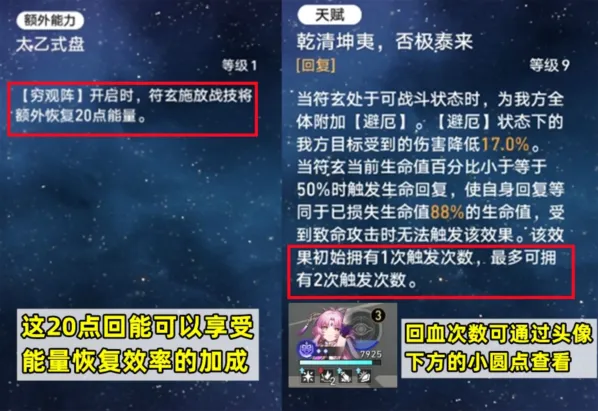 《崩坏星穹铁道》符玄技能运用技巧