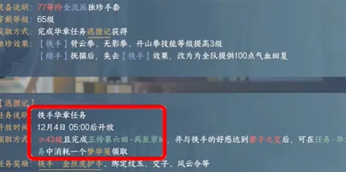 逆水寒金丝虎护手获取全攻略
