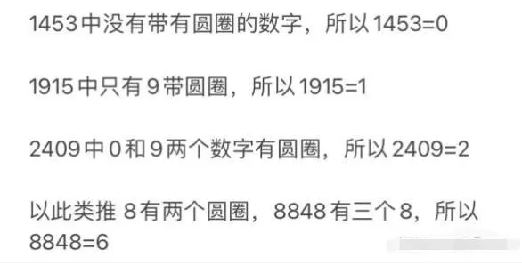 崩坏星穹铁道数字谜题答案 初雪八落到太阳花
