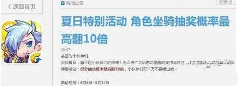 天天酷跑抽奖概率提升10倍活动介绍