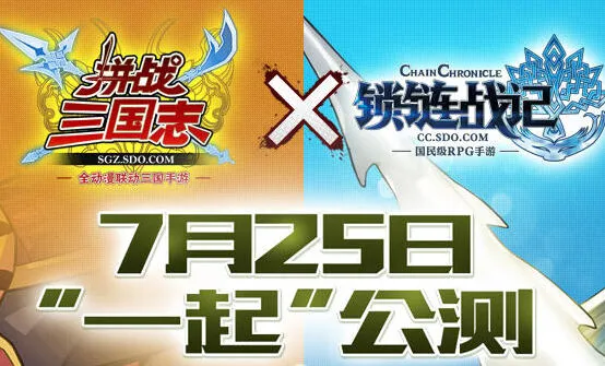 《三国志》拼战三国志联动锁链战记活动