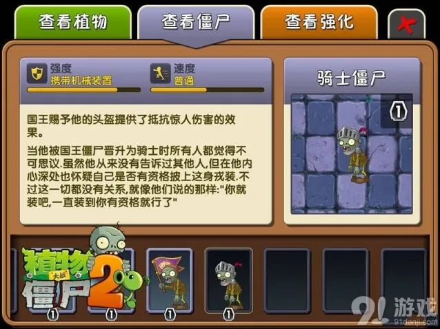 《植物大战僵尸2》黑暗时代植物获得攻略