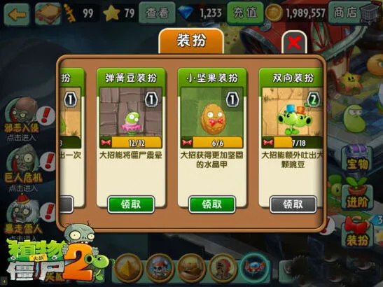 植物大战僵尸武器