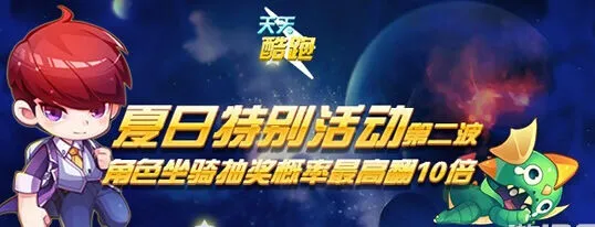 天天酷跑抽奖概率活动详解 睡眼萌龙轻松出货