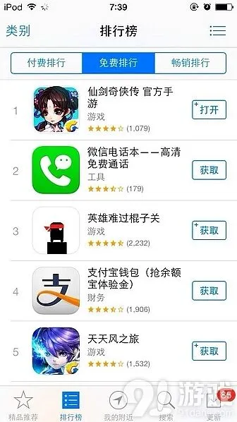 仙剑奇侠传手游版