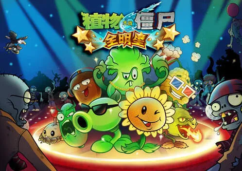 植物大战僵尸参展