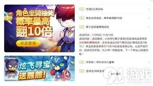 天天酷跑闹闹