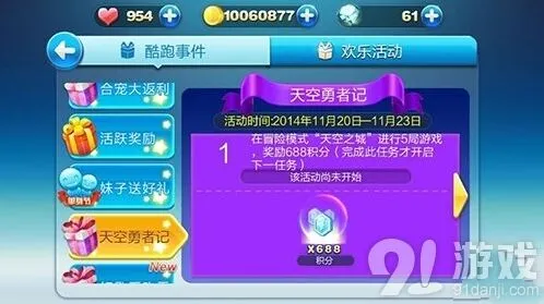 《天天酷跑》天空之城活动全攻略