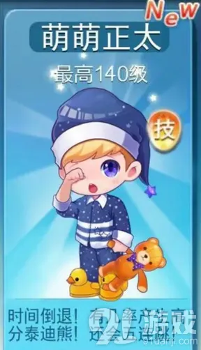 《天天酷跑》萌萌正太玩法教程