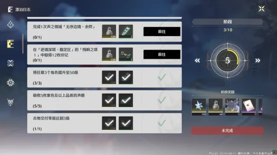 鸣潮星声