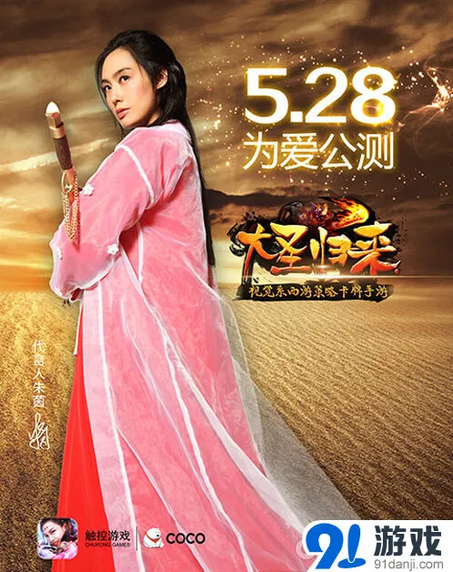 朱茵代言《大话西游》 游戏改进建议被采纳