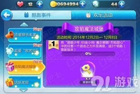 天天酷跑进击模式角色升级详解