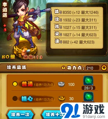 仙剑奇侠传舍利子作用说明 新手必看