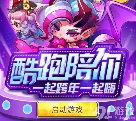《天天酷跑》新年活动礼包领取技巧