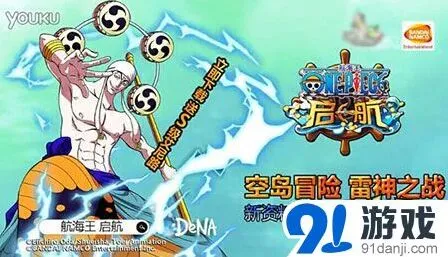 航海王启航院线贴片广告案例分享