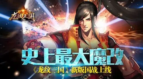 龙纹三国新版国战战术详解