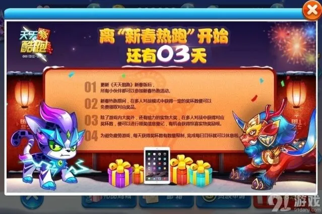 《天天酷跑》新春热跑奖杯获取与奖励一览