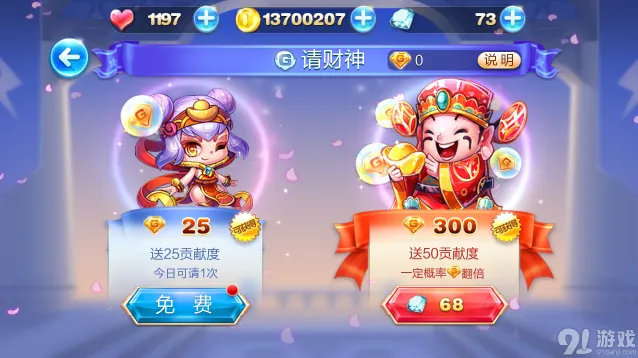 天天酷跑俱乐部请财神玩法教程