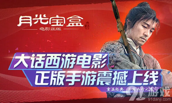 大话西游正版授权
