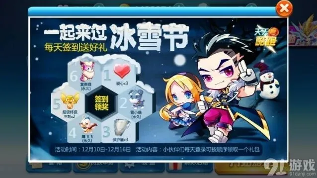《天天酷跑》冰雪节活动玩法 富贵狸获取流程